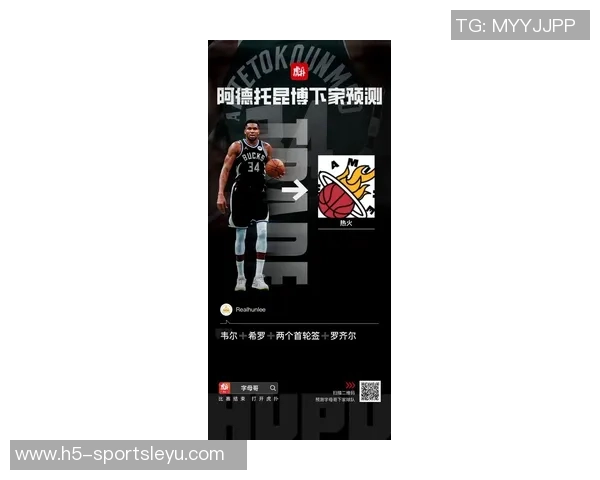 热火若欲交易字母哥需放弃韦尔及希罗或鲍威尔之一